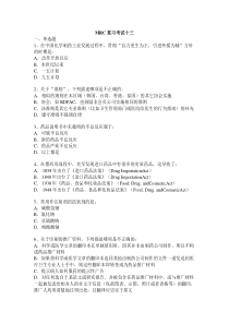 MRC复习考试十三