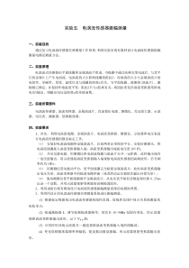 K测控12131郁林实验五电涡流传感器振幅测量