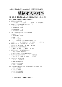 MS office 全国二级考试模拟二试题
