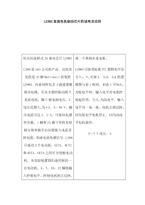 L298详细使用说明