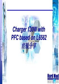 L6562制作PFC充电器.