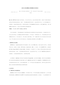 MSP430多处理器之间的通信方式及协议