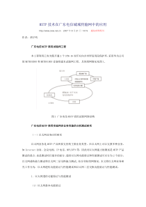 MSTP技术的应用1