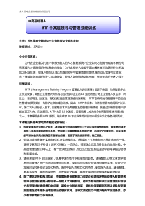 MTP2天版-领导与管理技能提升培训课程