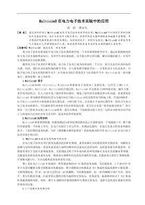 Multisim8在电力电子技术实验中的应用