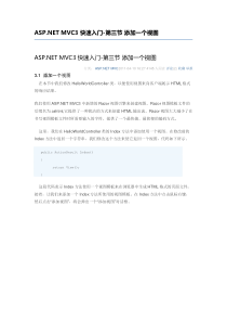 MVC3快速入门-第三节添加一个视图