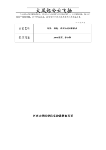 Mvesuh河南大学医学院病理实验教案