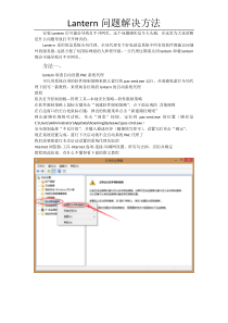 lantern(蓝灯代理)问题解决方法