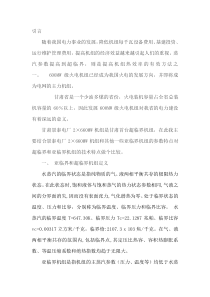 MW超临界和亚临界机组的技术特点的比较