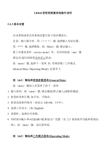 LB444型密度测量系统操作说明