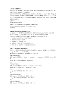 MYSQL标准企业面试题