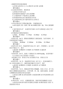 N1护士试题