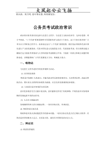 Naqdvv公务员考试政治常识