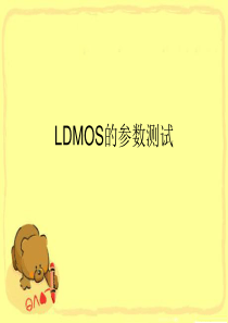 LDMOS的参数测试.