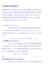 LDO稳压器工作原理详细分析