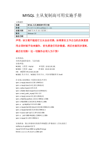 MYSQL主从复制高可用手册
