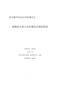 N14倒数的计算与其补数的次幂的联系