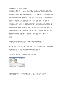 NDS模拟器使用教程