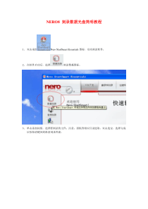 NERO8刻录数据光盘简明教程