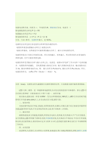 LED_灯相关知识