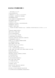 微生物试题库资料