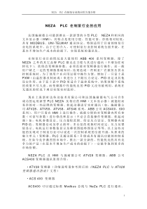 nezaplc在制泵行业的应用
