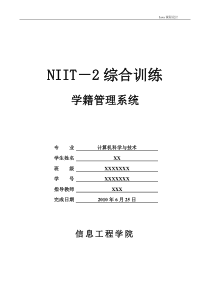 NIIT-2综合训练报告学籍管理系统