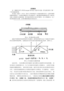 LED导光板简易教程