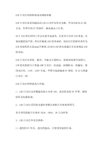 LED日光灯的材料组成及规格参数