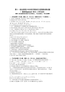 NOIP2005提高组初赛试题及答案