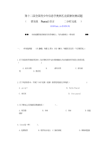 NOIP2006普及组初赛试题及答案