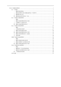 橡胶成型模具