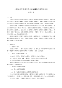 NOI教练员培训初中级教学大纲