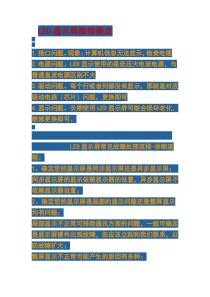 LED显示屏维修要点