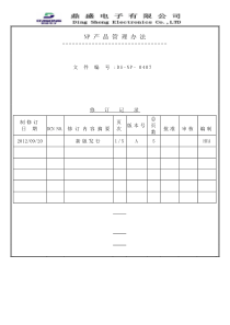 NP产品管理办法
