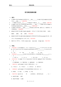 NSS(NSN)软交换试题答案