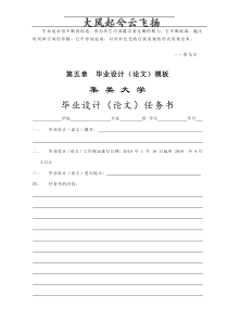 Nteigj机械工程学院2010届毕业设计指导手册-2(订正)