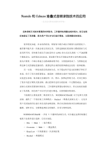 Nuendo和Cubase堆叠式音频录制技术的应用