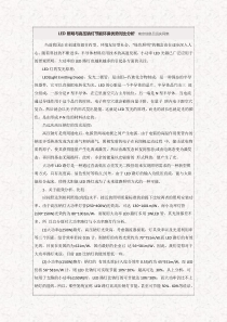 LED照明与高压钠灯节能环保优势对比分析