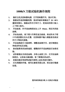 N南涪高速公路操作规程(新)