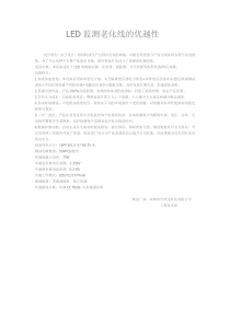 LED监测老化线的优越性