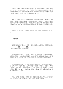 N第三章-一元一次方程的公式与应用