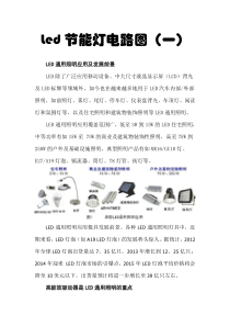 LED节能灯电路图之一