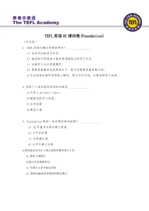 OC课考试卷Foundation(5)1