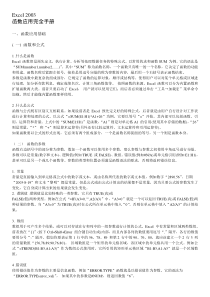 Office2003Excel常用函数完全手册(完善版)