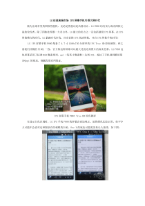 LG征战高端市场IPS屏幕手机引领大屏时代