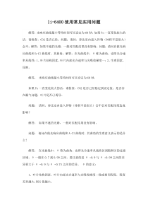 Li-6400常见实用问题