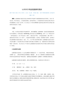 Li-SOCl2电池性能研究现状