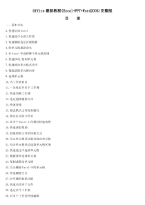 Office最新教程----Excel