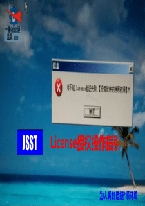 LICENSE授权操作指引.